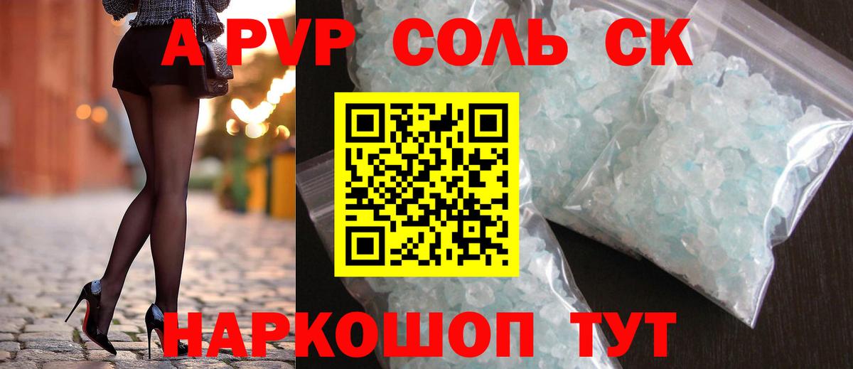 A-PVP Crystall Фролово