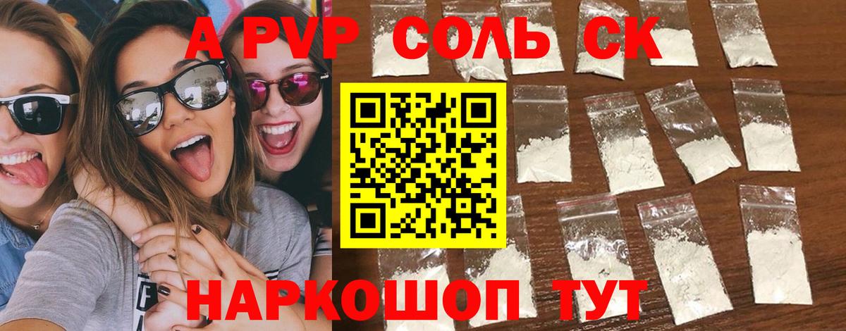 Фролово  A PVP  А ПВП мука  Вход с VPN  Alpha-PVP кристаллы 