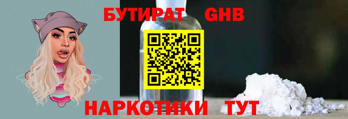 Бутират оксибутират  Вход с VPN  Фролово 