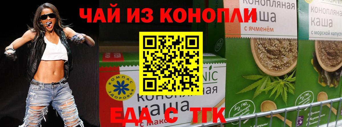 Еда ТГК марихуана Фролово