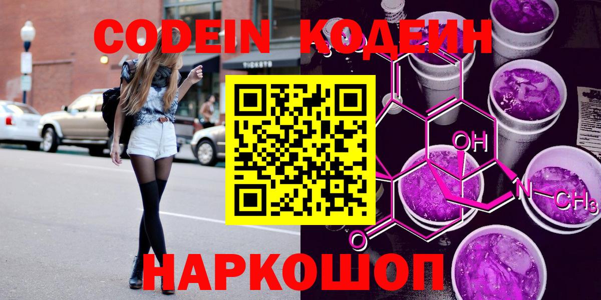 Codein напиток Lean (лин) Фролово