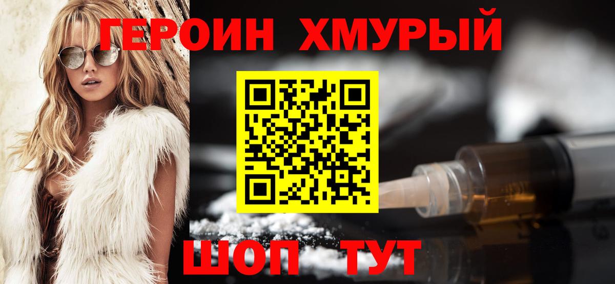 Фролово  ГЕРОИН герыч  ГЕРОИН  Вход с VPN 