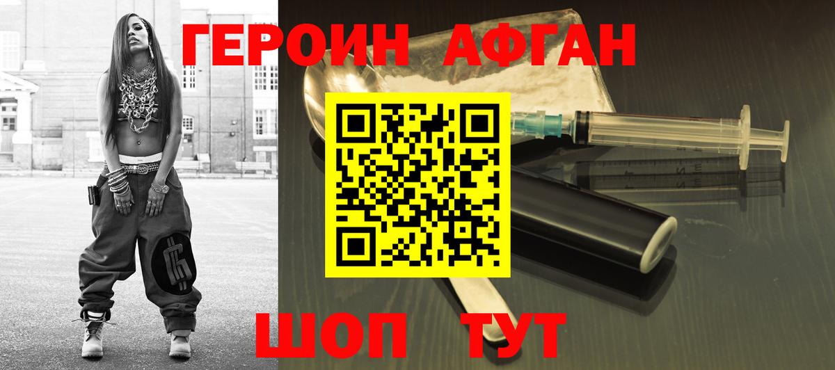 ГЕРОИН белый Фролово