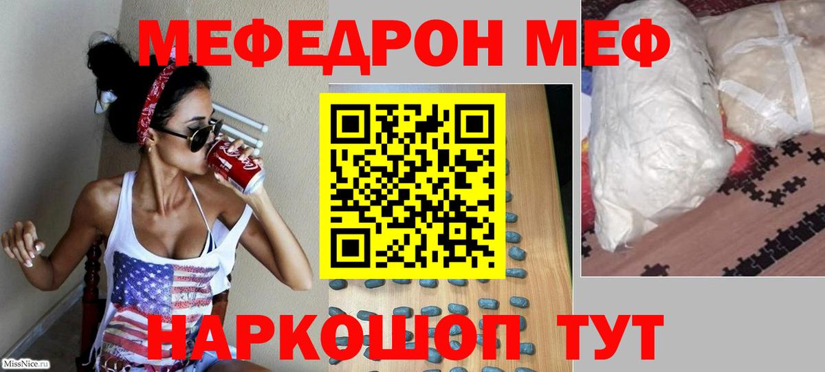 МЕФ VHQ  Меф мяу мяу  Вход с VPN  Фролово 