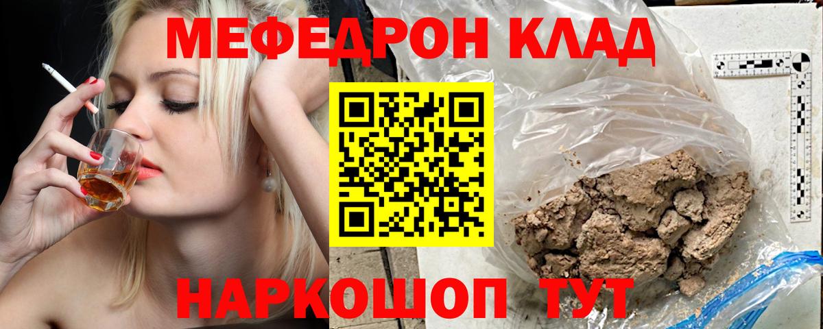 Меф мяу мяу Фролово
