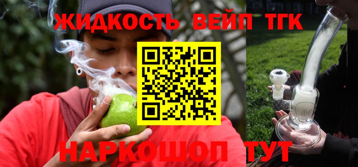 Дистиллят ТГК вейп с тгк  Дистиллят ТГК жижа  Фролово  Вход с VPN 